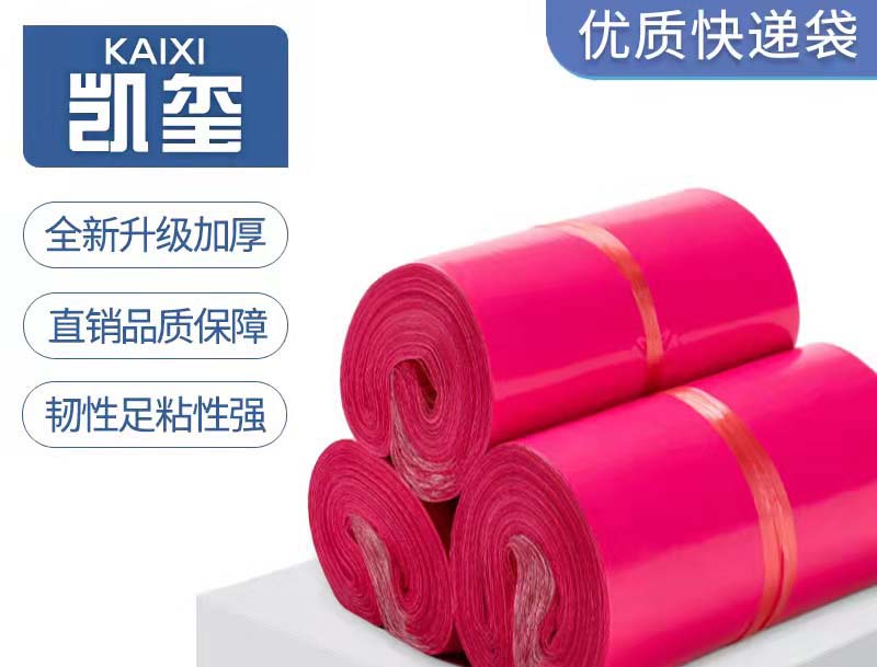 宁海玫红色快递袋价格