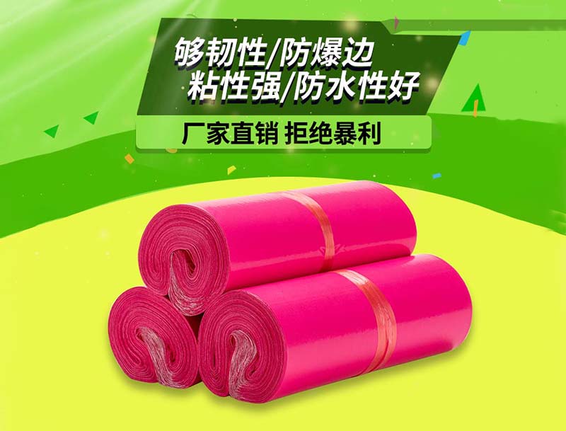 宁海玫红色快递袋-03