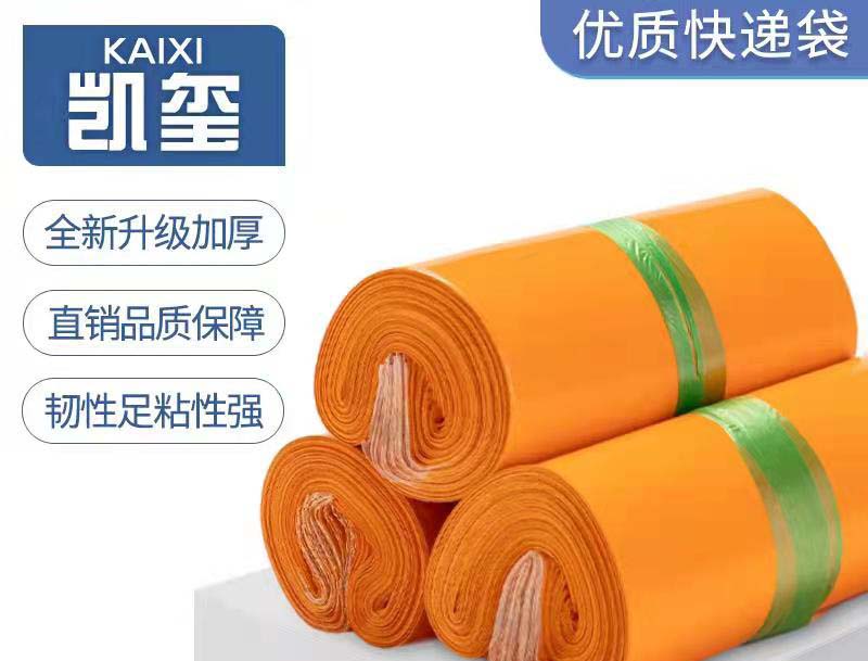 宁海橙色快递袋定制